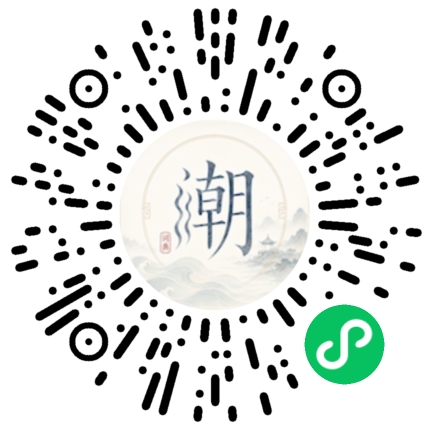 微信掃碼開啟潮州母語小程式