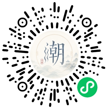 微信扫码打开潮州母语小程序
