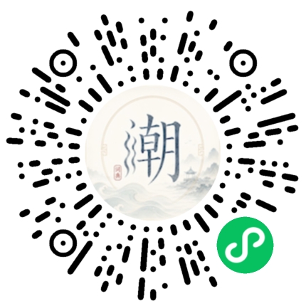 微信掃碼開啟潮州母語小程式