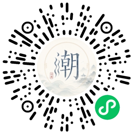 微信掃碼開啟潮州母語小程式
