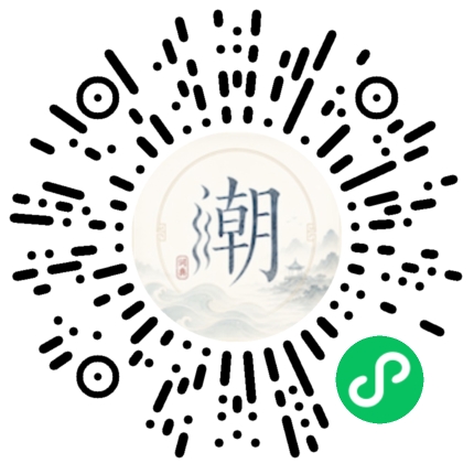 微信掃碼開啟潮州母語小程式