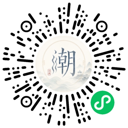 微信扫码打开潮州母语小程序