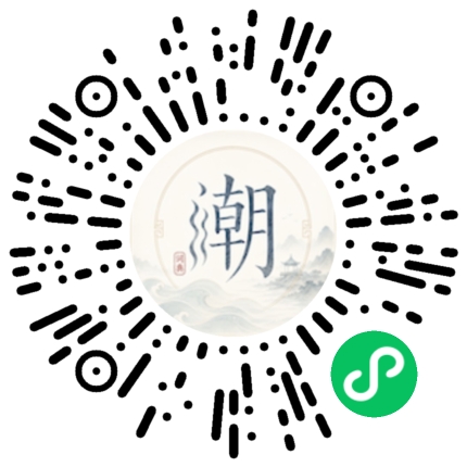 微信扫码打开潮州母语小程序