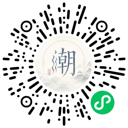 微信掃碼開啟潮州母語小程式