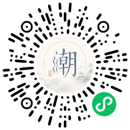 微信扫码打开潮州母语小程序