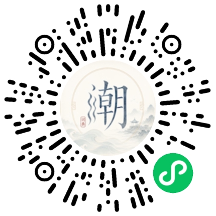 微信扫码打开潮州母语小程序