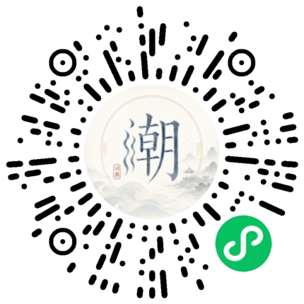 微信掃碼開啟潮州母語小程式