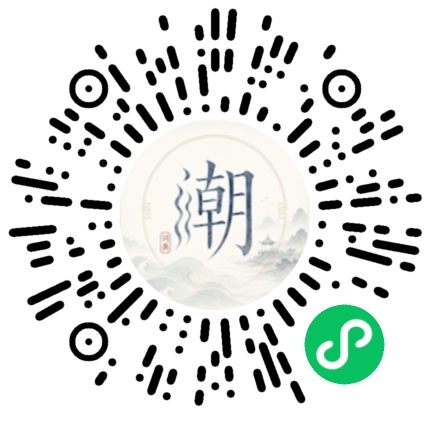 微信扫码打开潮州母语小程序