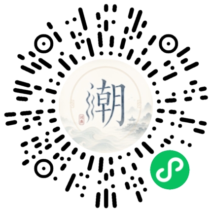 微信扫码打开潮州母语小程序