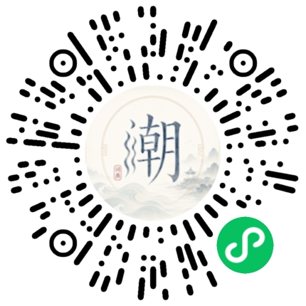 微信掃碼開啟潮州母語小程式