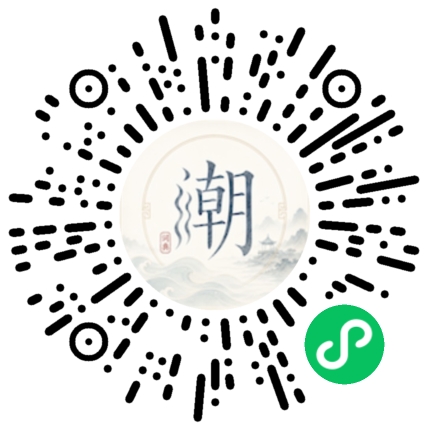 微信扫码打开潮州母语小程序