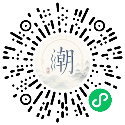 微信扫码打开潮州母语小程序
