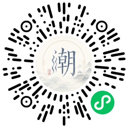 微信掃碼開啟潮州母語小程式