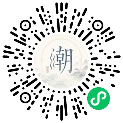 微信扫码打开潮州母语小程序