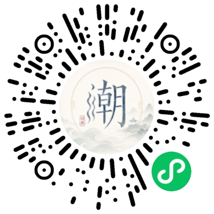 微信扫码打开潮州母语小程序