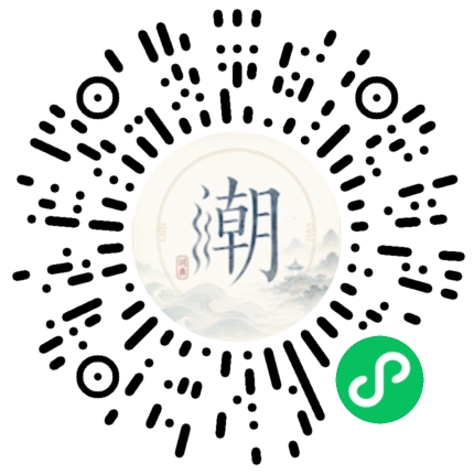 微信扫码打开潮州母语小程序