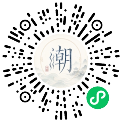 微信扫码打开潮州母语小程序