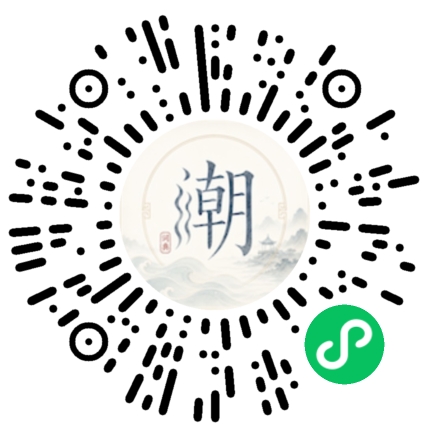 微信掃碼開啟潮州母語小程式