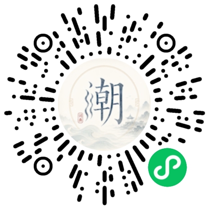 微信扫码打开潮州母语小程序