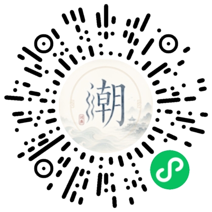 微信扫码打开潮州母语小程序