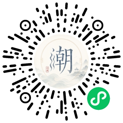 微信扫码打开潮州母语小程序