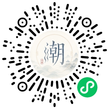 微信扫码打开潮州母语小程序