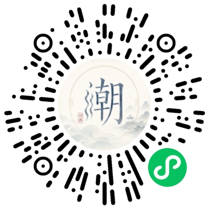 微信扫码打开潮州母语小程序