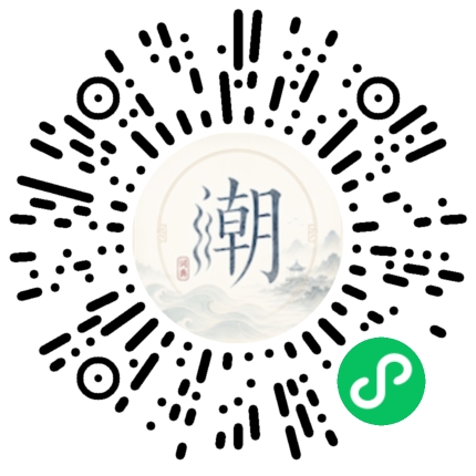 微信掃碼開啟潮州母語小程式