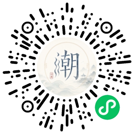 微信掃碼開啟潮州母語小程式