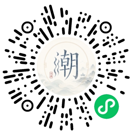 微信扫码打开潮州母语小程序
