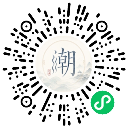 微信掃碼開啟潮州母語小程式