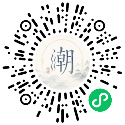 微信掃碼開啟潮州母語小程式