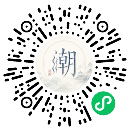 微信掃碼開啟潮州母語小程式