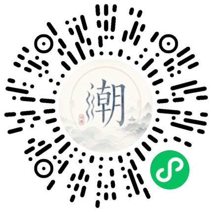微信扫码打开潮州母语小程序