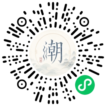 微信扫码打开潮州母语小程序