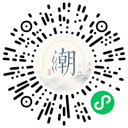 微信掃碼開啟潮州母語小程式