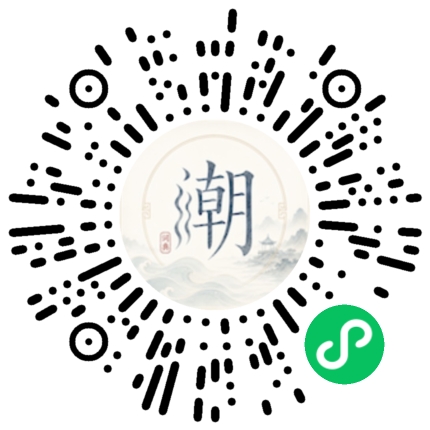 微信扫码打开潮州母语小程序