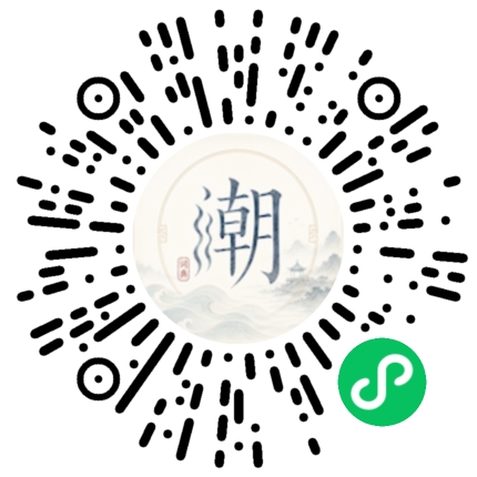 微信掃碼開啟潮州母語小程式