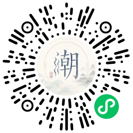 微信掃碼開啟潮州母語小程式