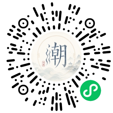 微信扫码打开潮州母语小程序
