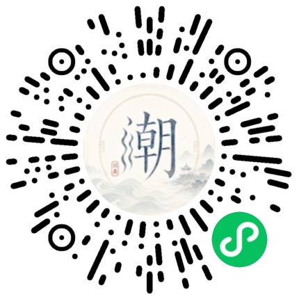 微信扫码打开潮州母语小程序