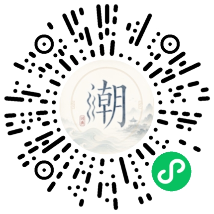 微信扫码打开潮州母语小程序