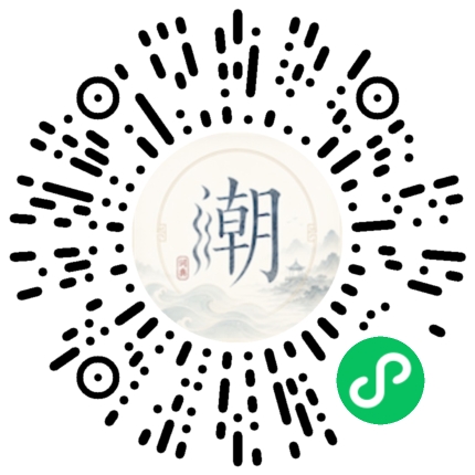 微信扫码打开潮州母语小程序