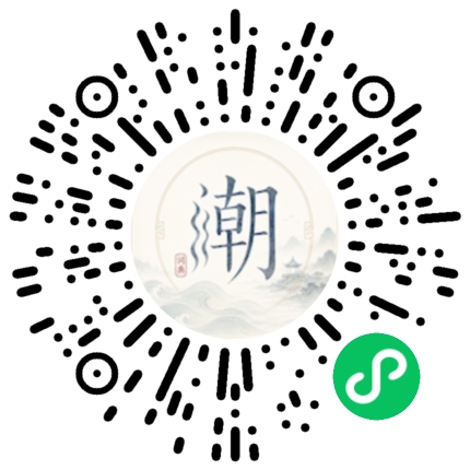 微信扫码打开潮州母语小程序