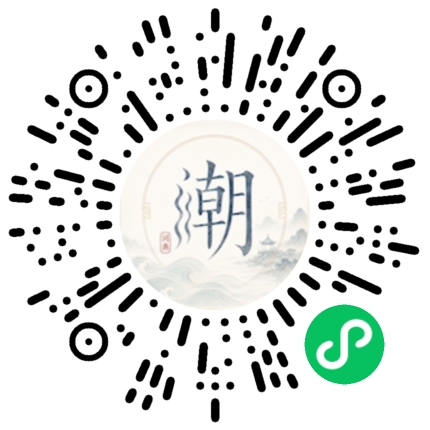 微信掃碼開啟潮州母語小程式