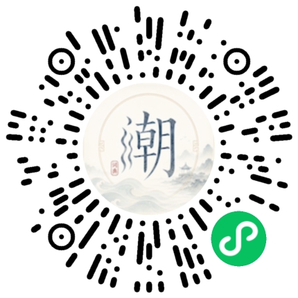 微信掃碼開啟潮州母語小程式