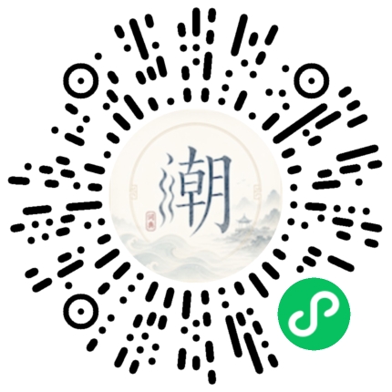 微信掃碼開啟潮州母語小程式