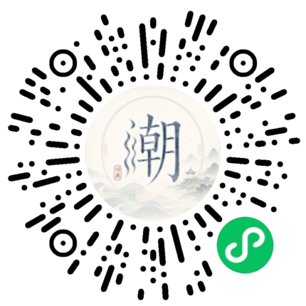 微信掃碼開啟潮州母語小程式