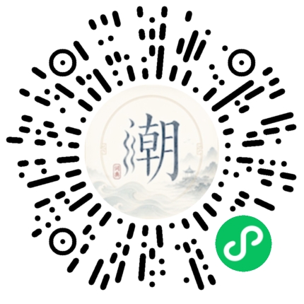 微信扫码打开潮州母语小程序