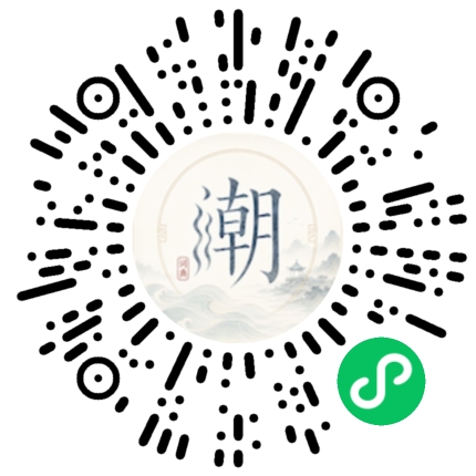 微信掃碼開啟潮州母語小程式